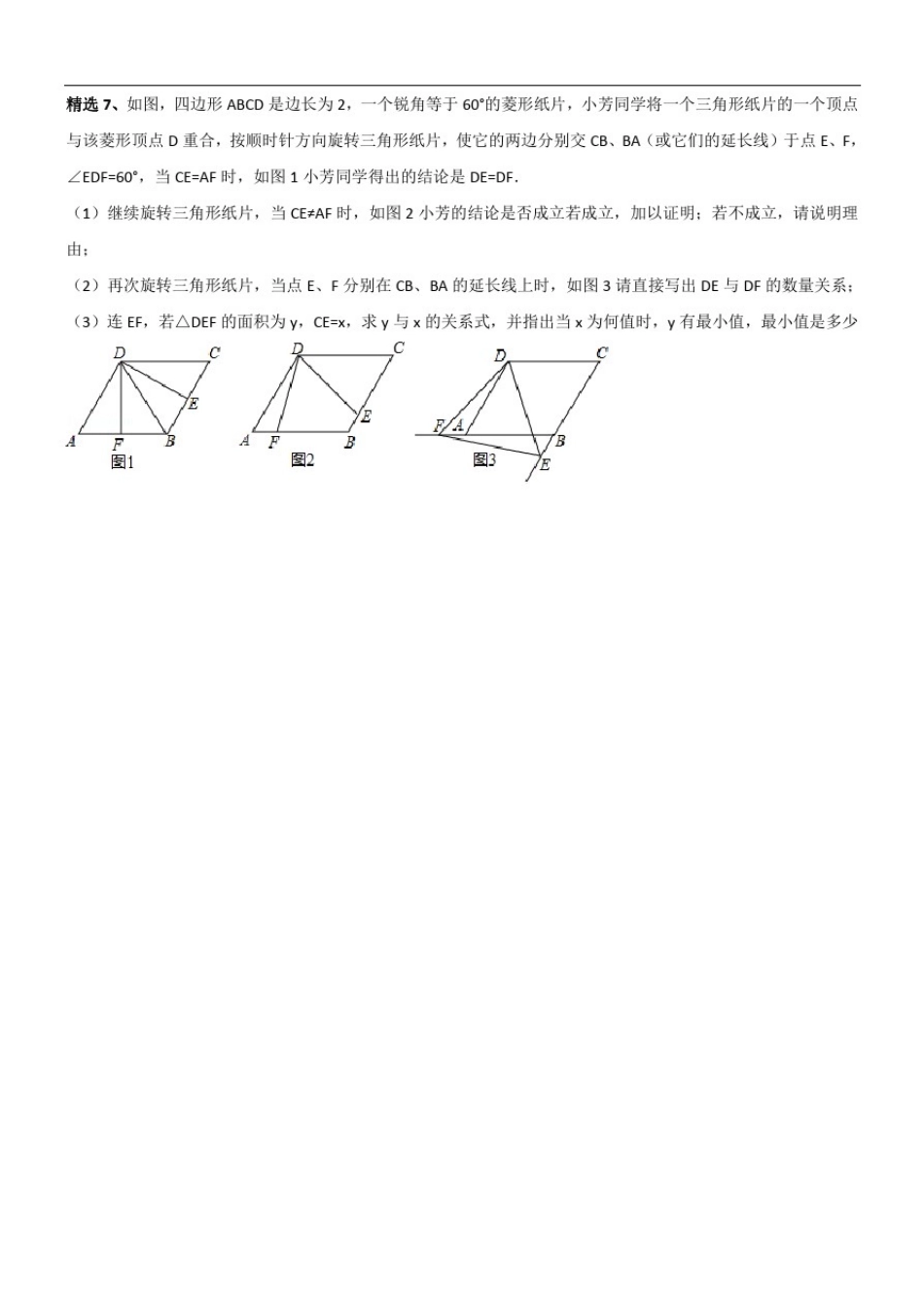 2017中考数学几何压轴题(辅助线专题复习)_第3页