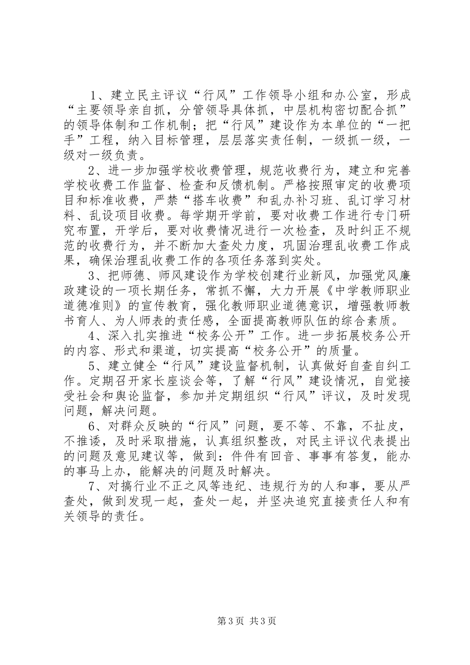 XX县区雁江区第四小学行风建设年实施方案_第3页