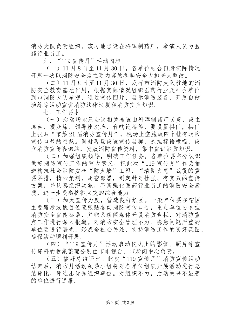 医药行业宣传月工作实施方案_第2页