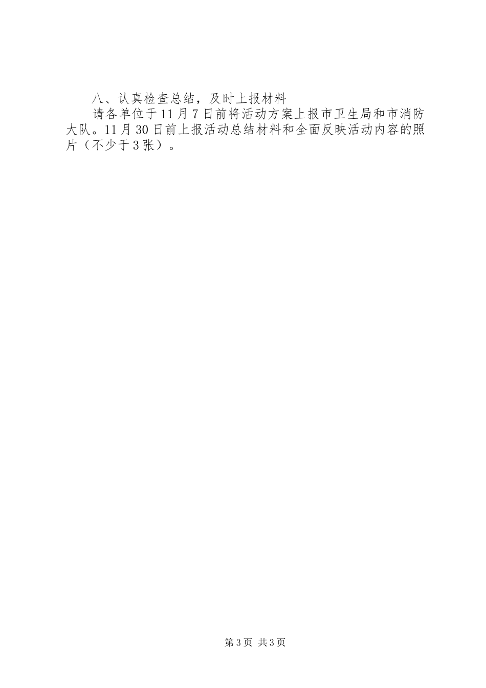 医药行业宣传月工作实施方案_第3页