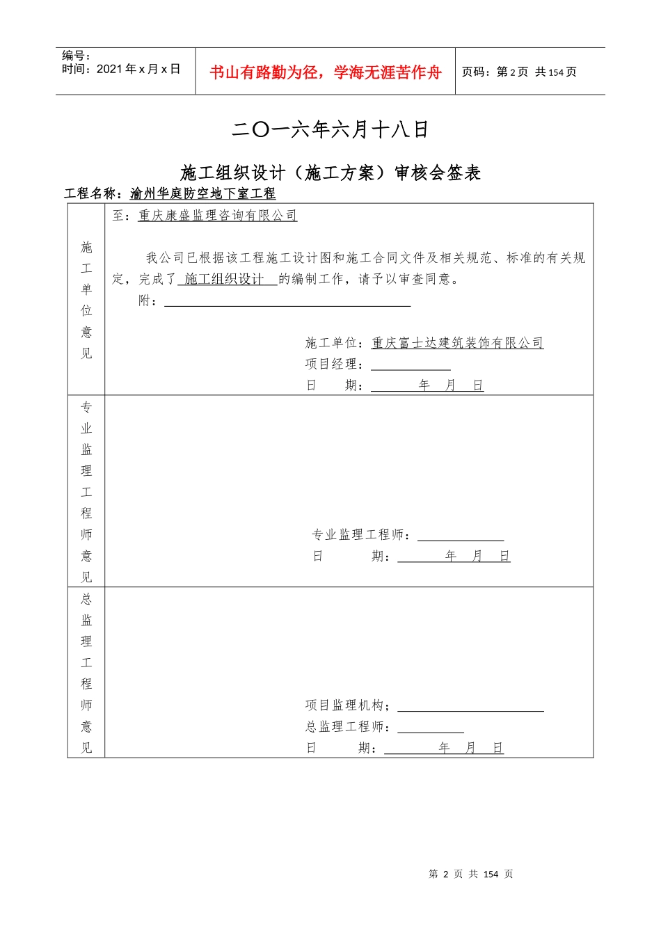施工组织设计--香颂紫寓人防_第2页