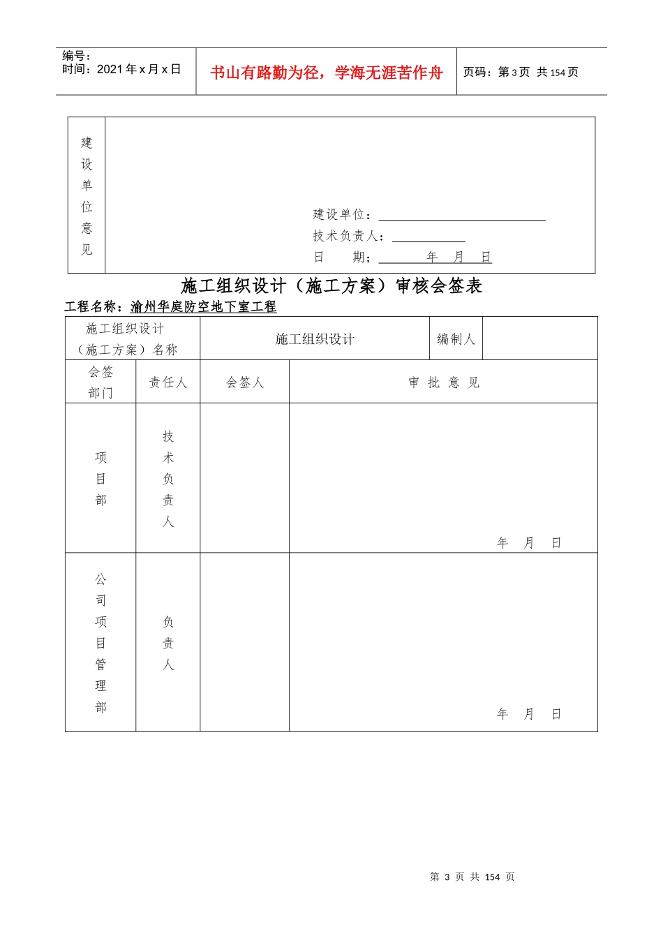 施工组织设计--香颂紫寓人防_第3页