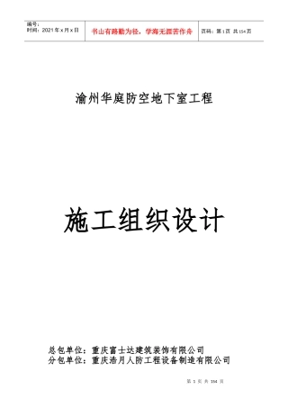 施工组织设计--香颂紫寓人防