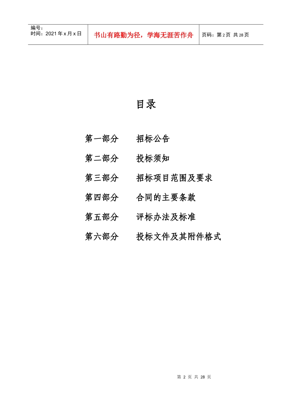 智慧社区网格化管理系统供货项目_第2页