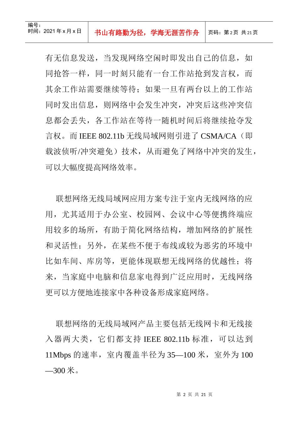 无线产品及应用方案_第2页