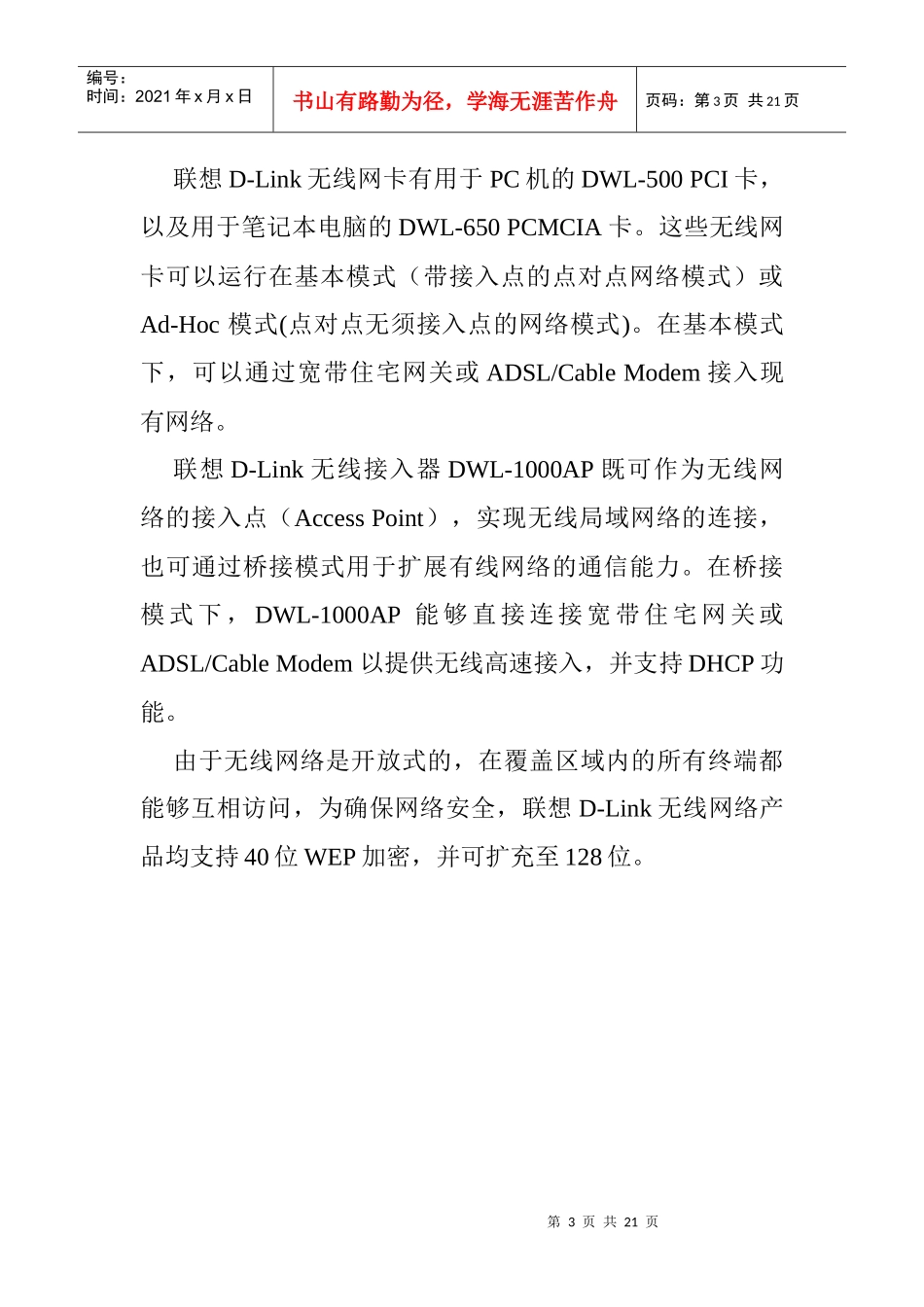 无线产品及应用方案_第3页