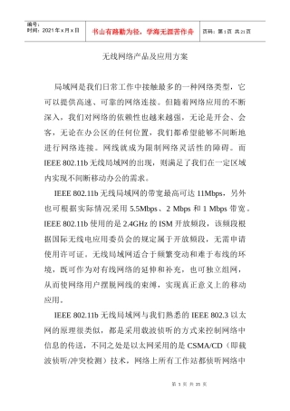 无线产品及应用方案