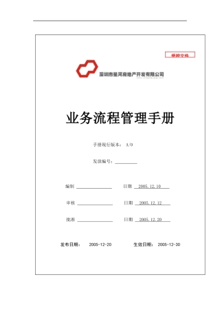 星河湾流程管理手册