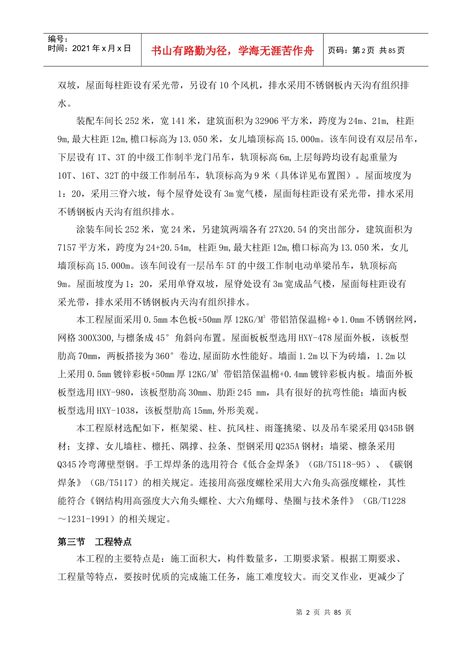 施工组织设计(中联重工)_第3页