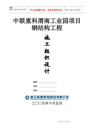 施工组织设计(中联重工)