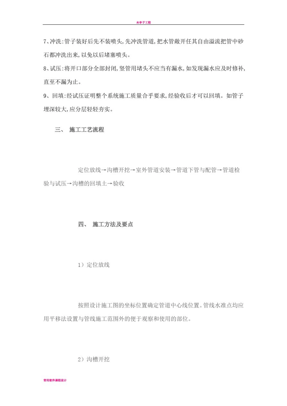 园林给水工程安装施工方案_第3页