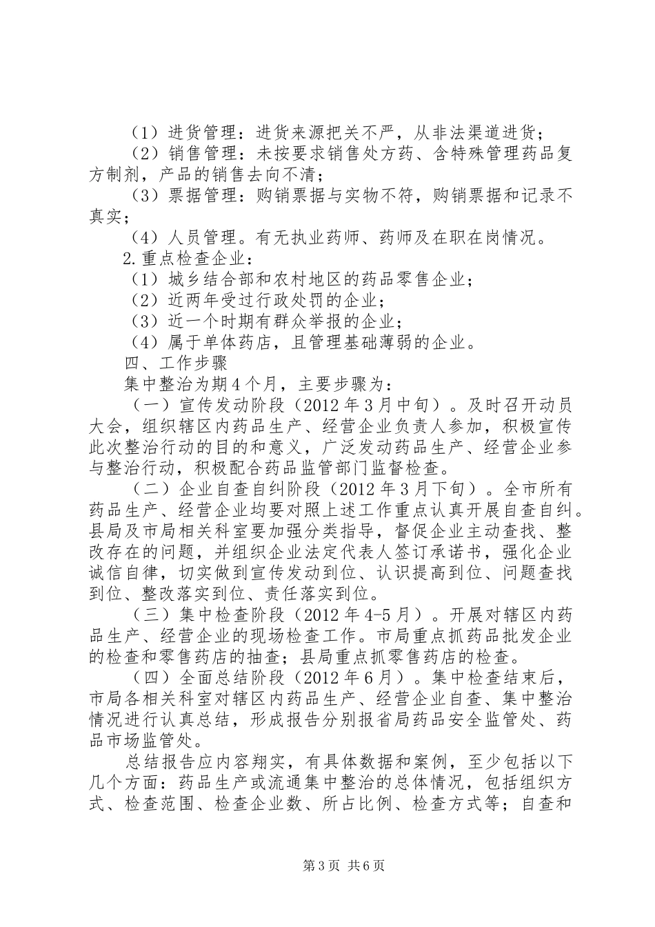药品生产领域整顿实施方案_第3页