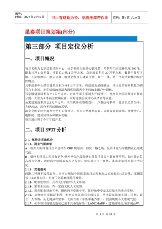 昆泰项目策划案