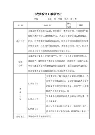 戏曲脸谱教学设计