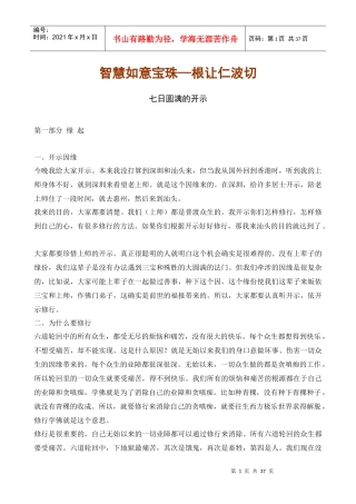 智慧如意宝珠根让仁波切
