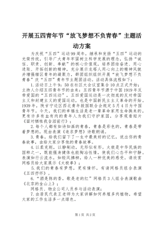 开展五四青年节“放飞梦想不负青春”主题活动实施方案