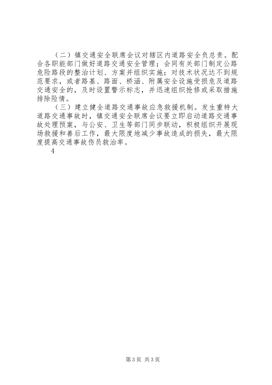 X镇道路交通安全“夏季攻势”行动实施方案_第3页