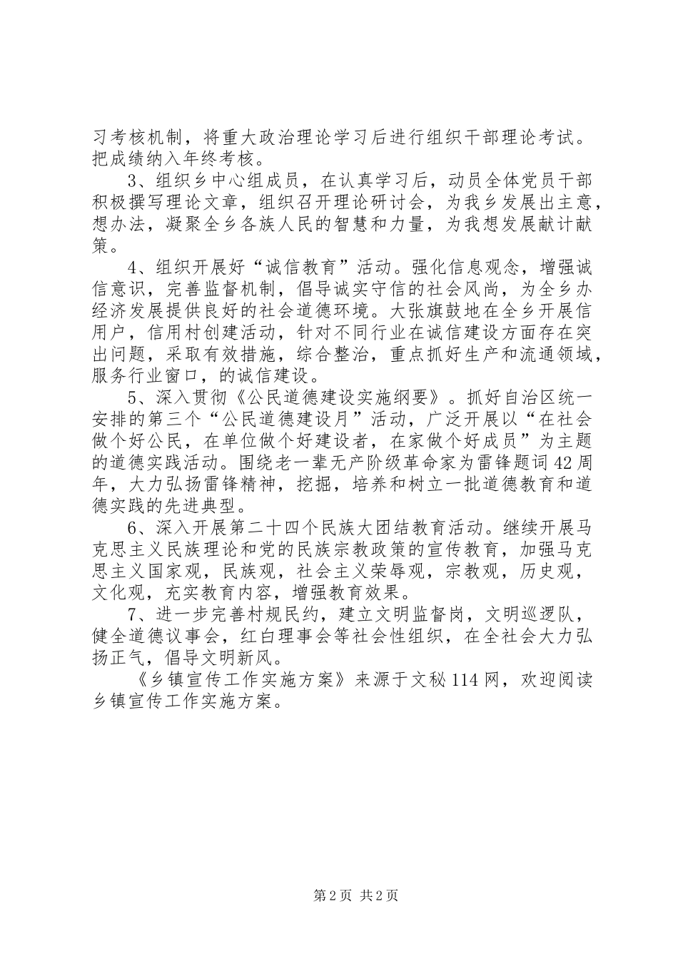 乡镇宣传工作方案_第2页