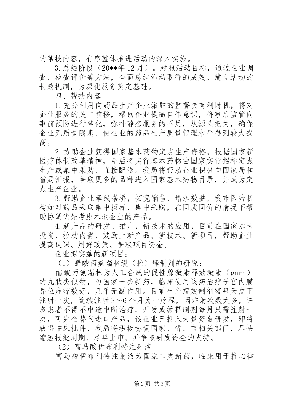 企业帮扶年活动实施方案_第2页