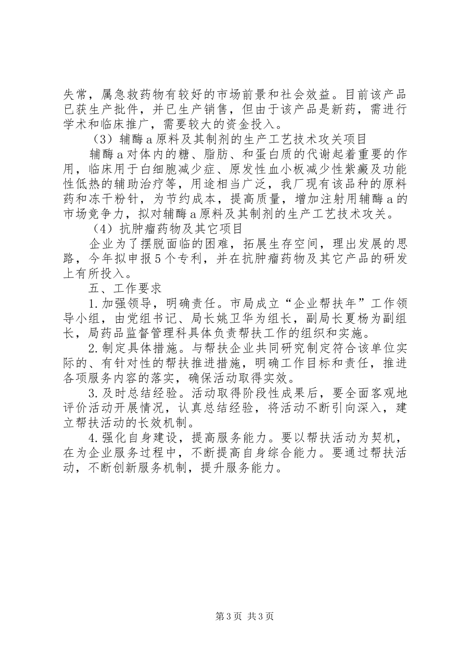 企业帮扶年活动实施方案_第3页