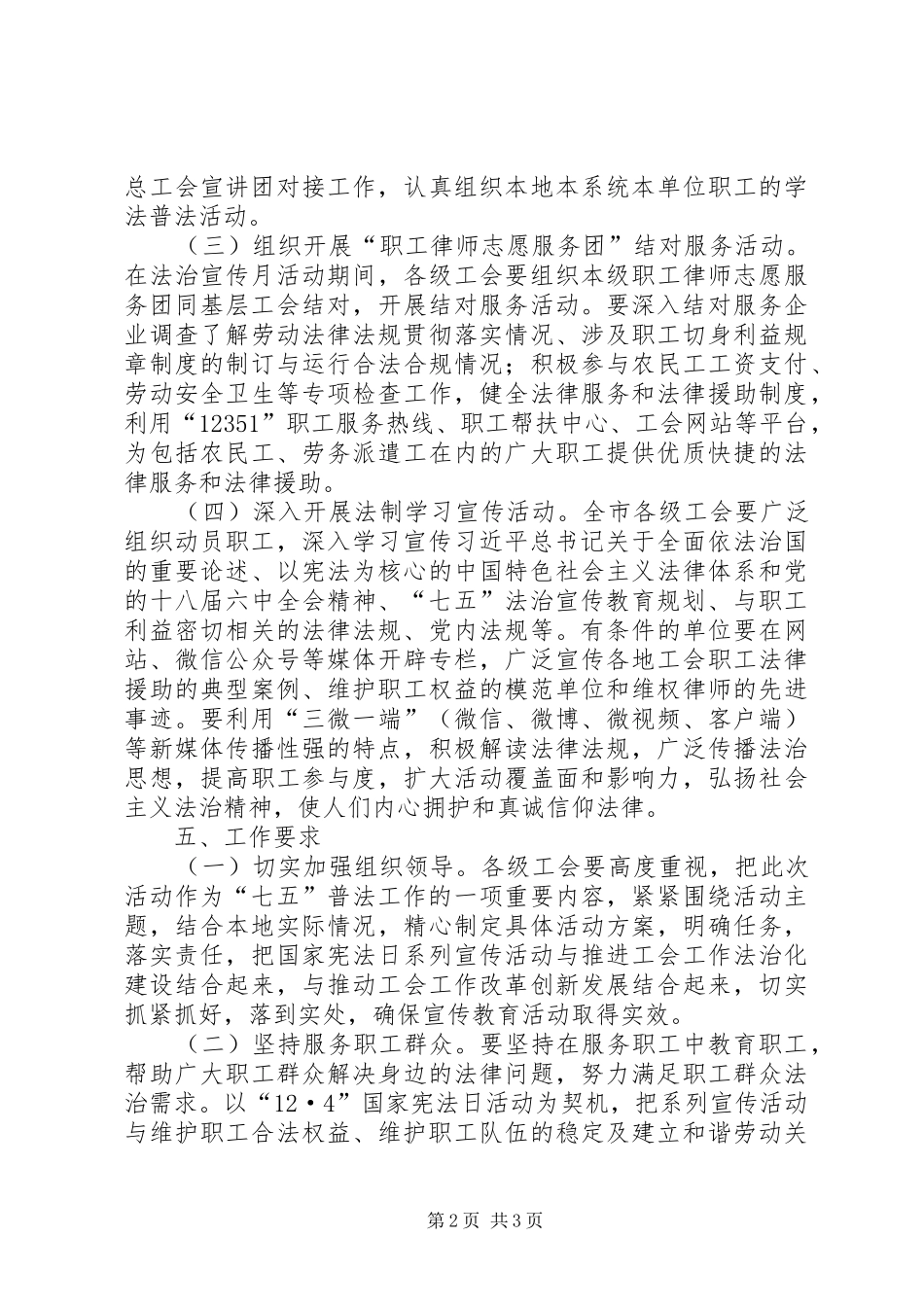 全市法治宣传月活动实施方案_第2页