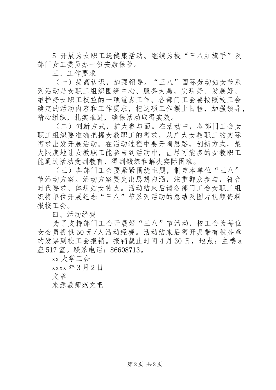 XX年校工会三八节庆祝活动方案_第2页