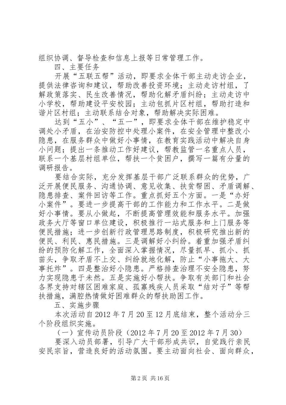 五联五帮方案_第2页