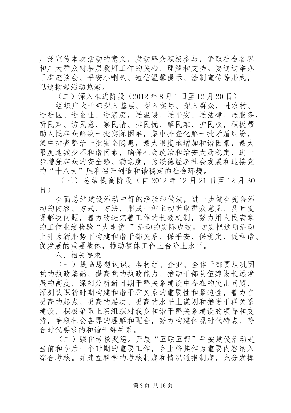 五联五帮方案_第3页