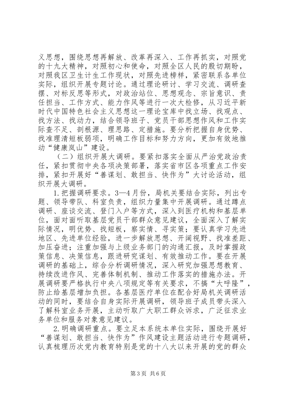 卫计系统“大学习、大调研、大改进”活动实施方案_第3页