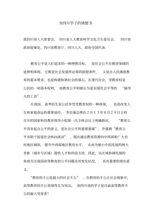 为四川学子的请愿书