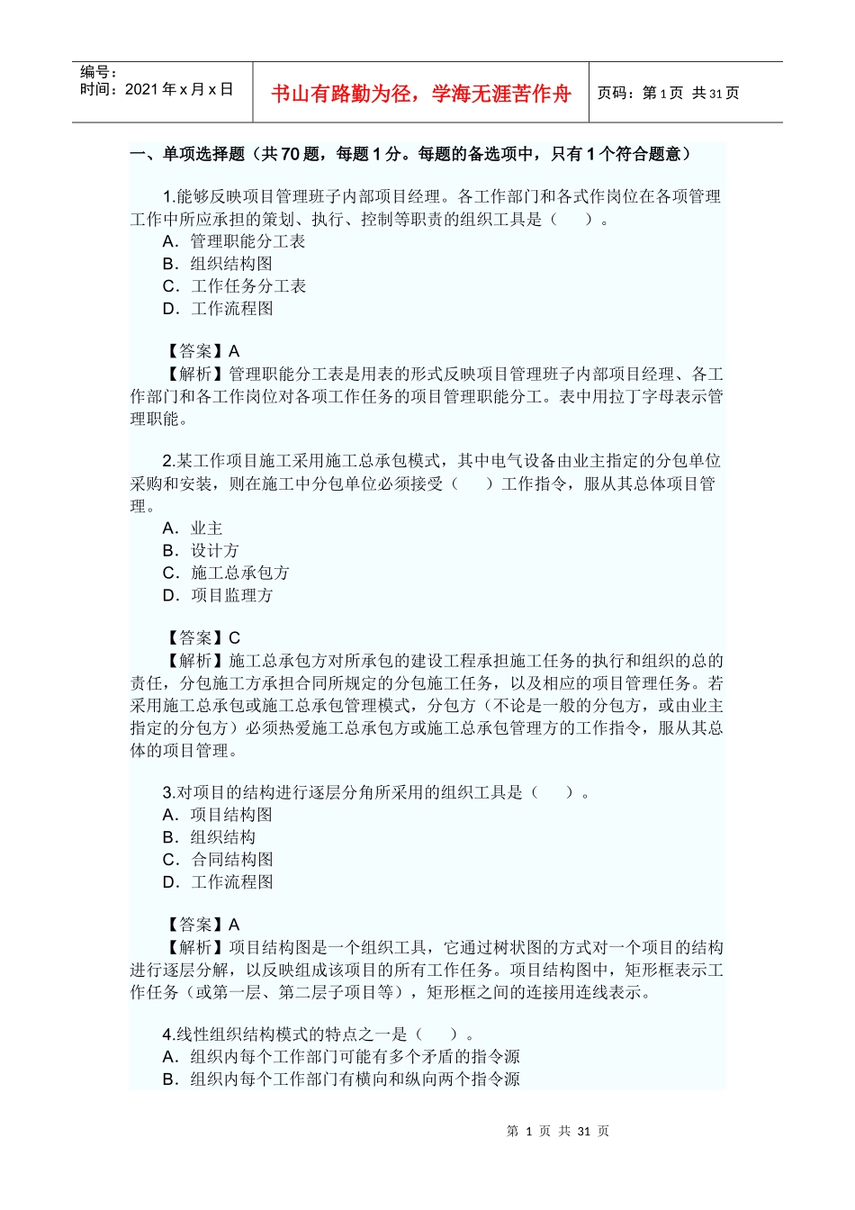 施工管理63585022_第1页