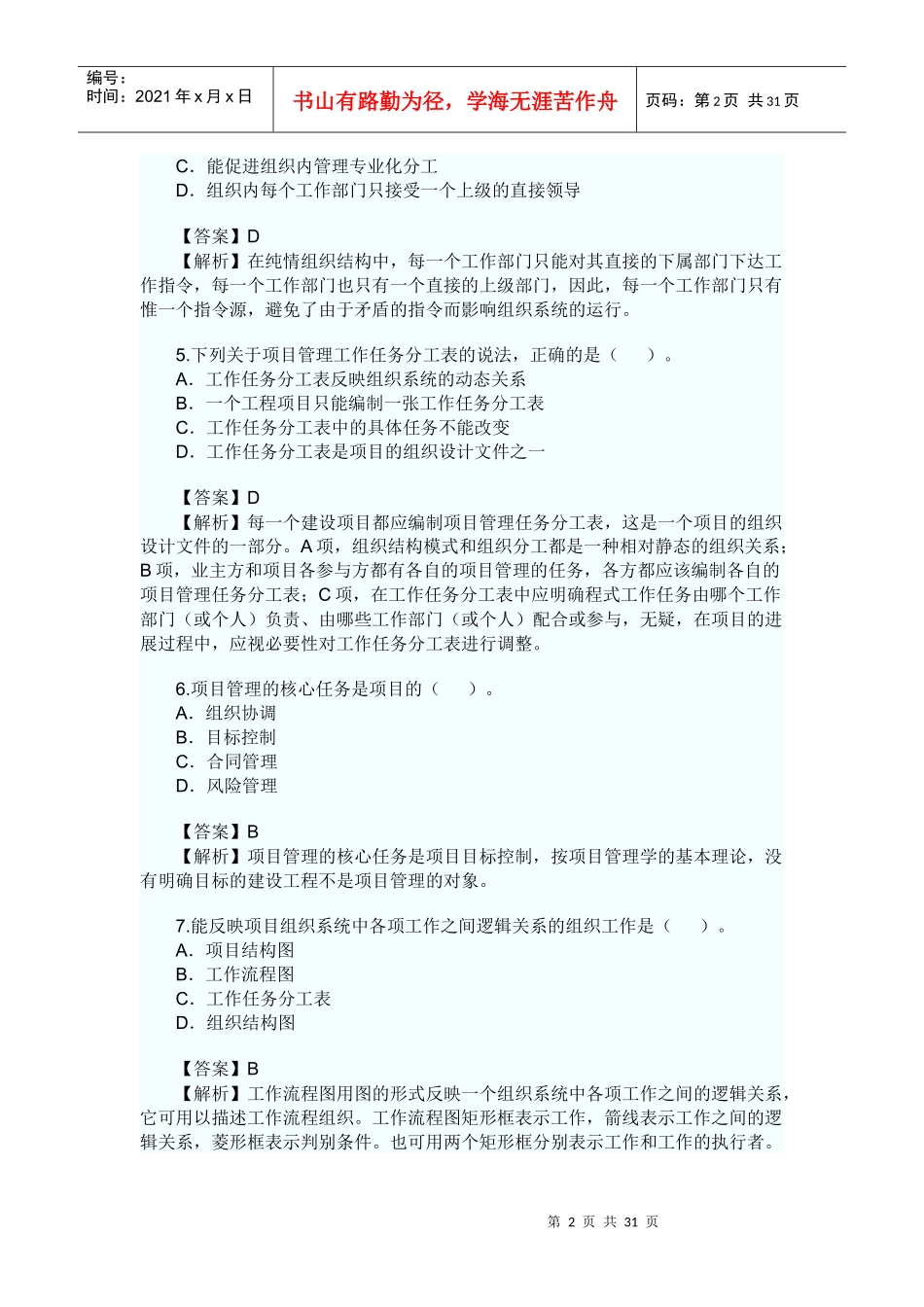 施工管理63585022_第2页