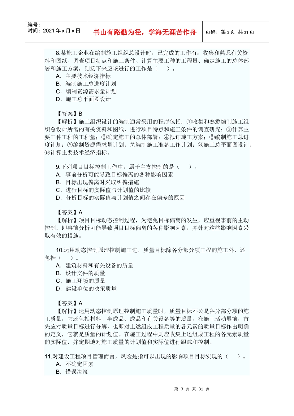 施工管理63585022_第3页