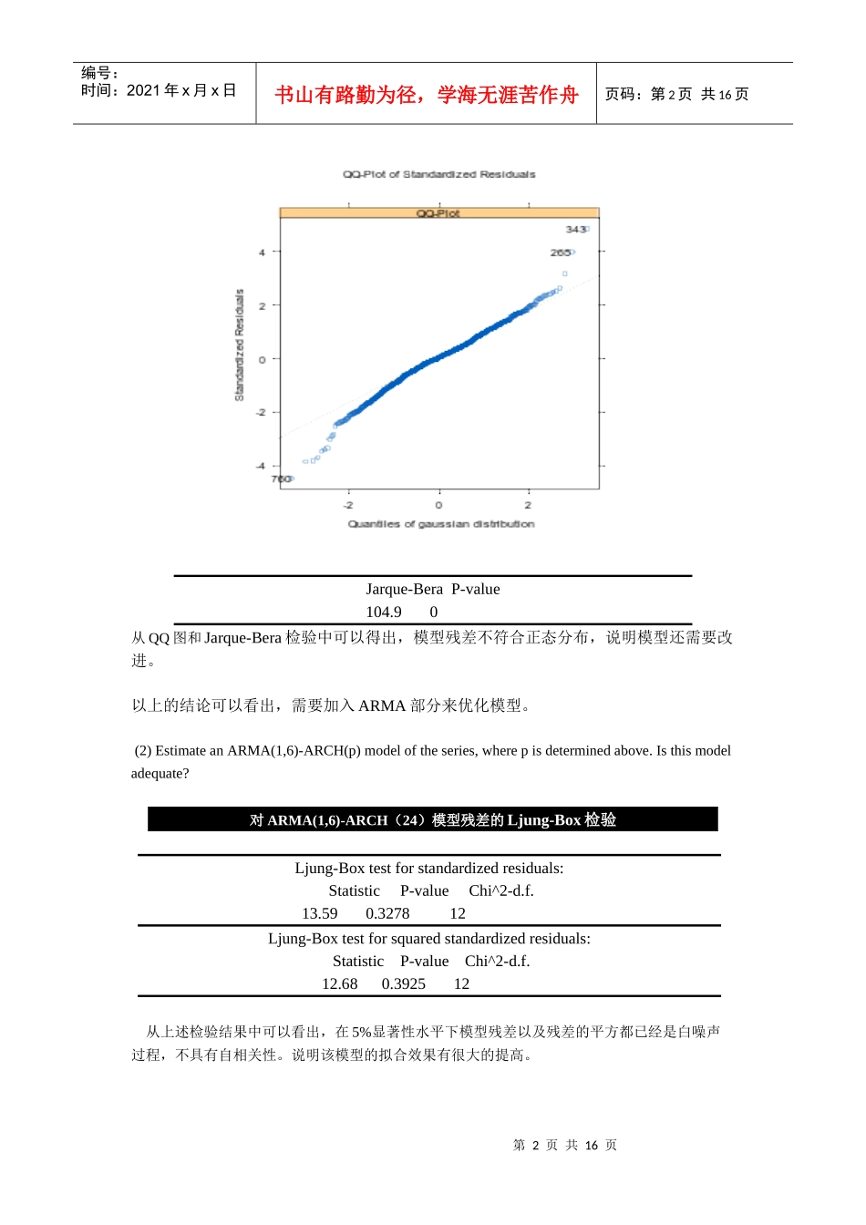 时间序列分析第四次作业——房青B071209410712_第2页