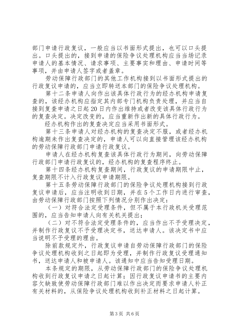 保险争议处理实施方案_第3页