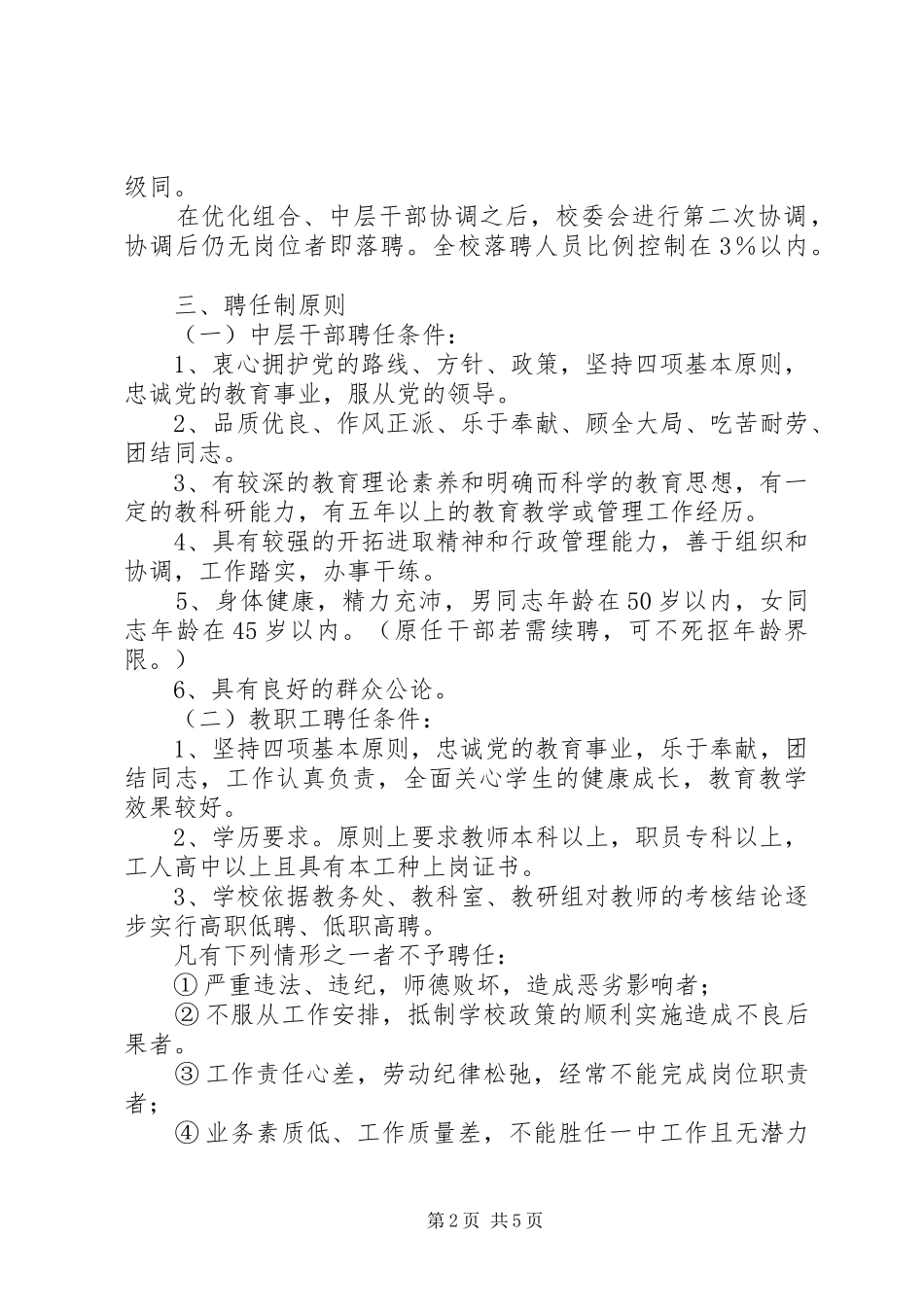 昌宜市一中岗位聘任制实施方案_第2页