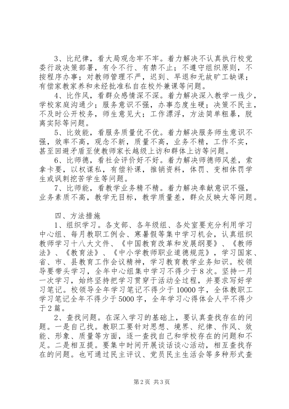 陵沅一中“七比七看”主题教育活动方案_第2页