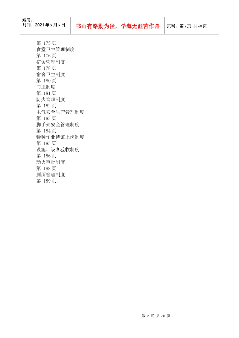 施工现场安全、文明各项管理制度_第2页