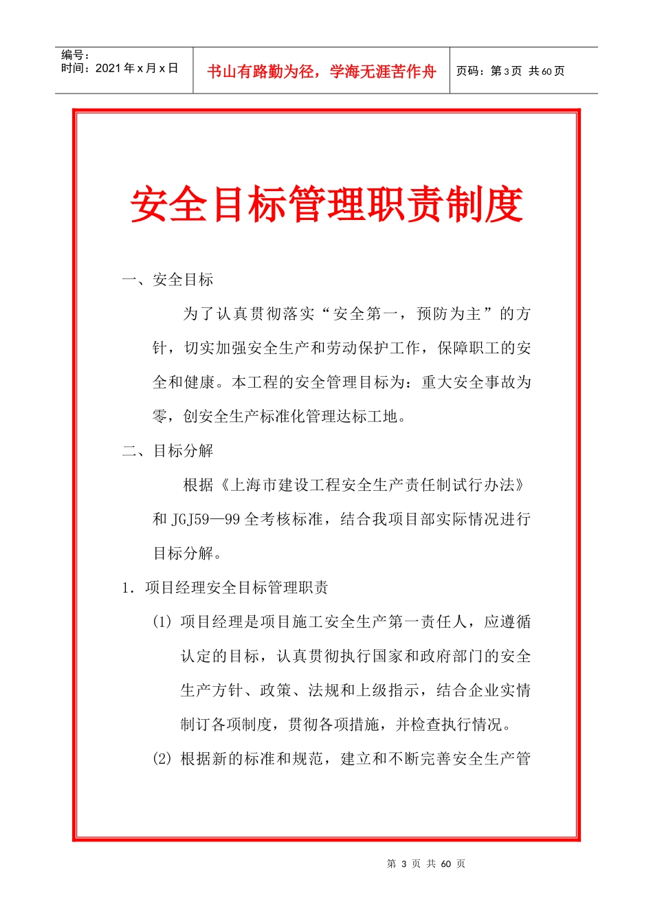 施工现场安全、文明各项管理制度_第3页