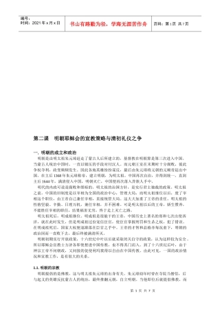 明朝耶稣会的宣教策略和清初礼仪之争