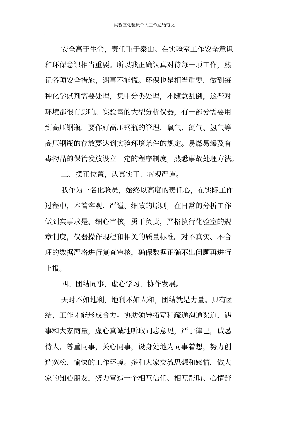实验室化验员个人工作总结范文_第2页