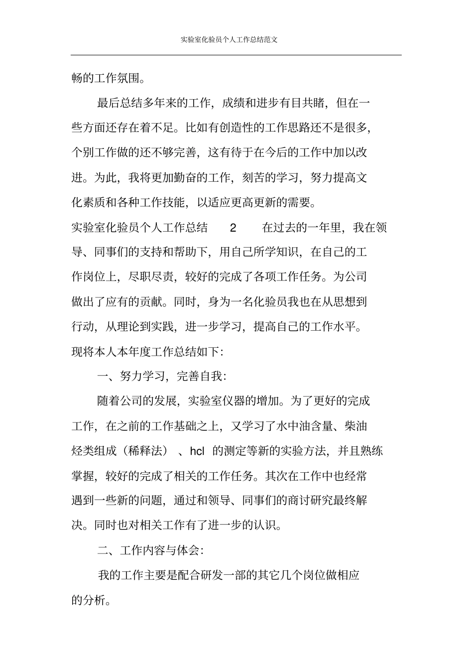 实验室化验员个人工作总结范文_第3页
