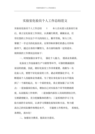 实验室化验员个人工作总结范文