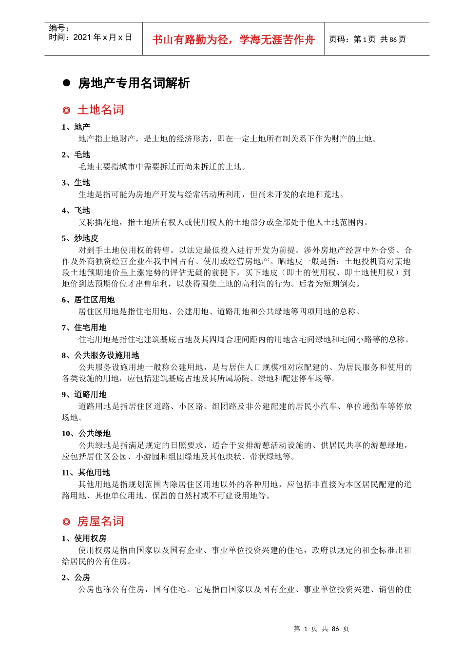 最全房产公司置业顾问培训手册_第2页