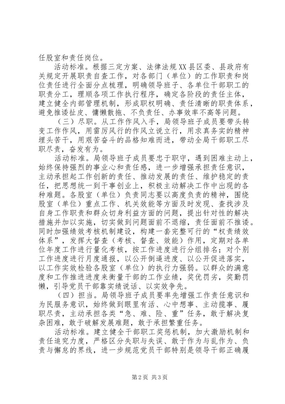 加强机关效能建设主题实践活动方案_第2页
