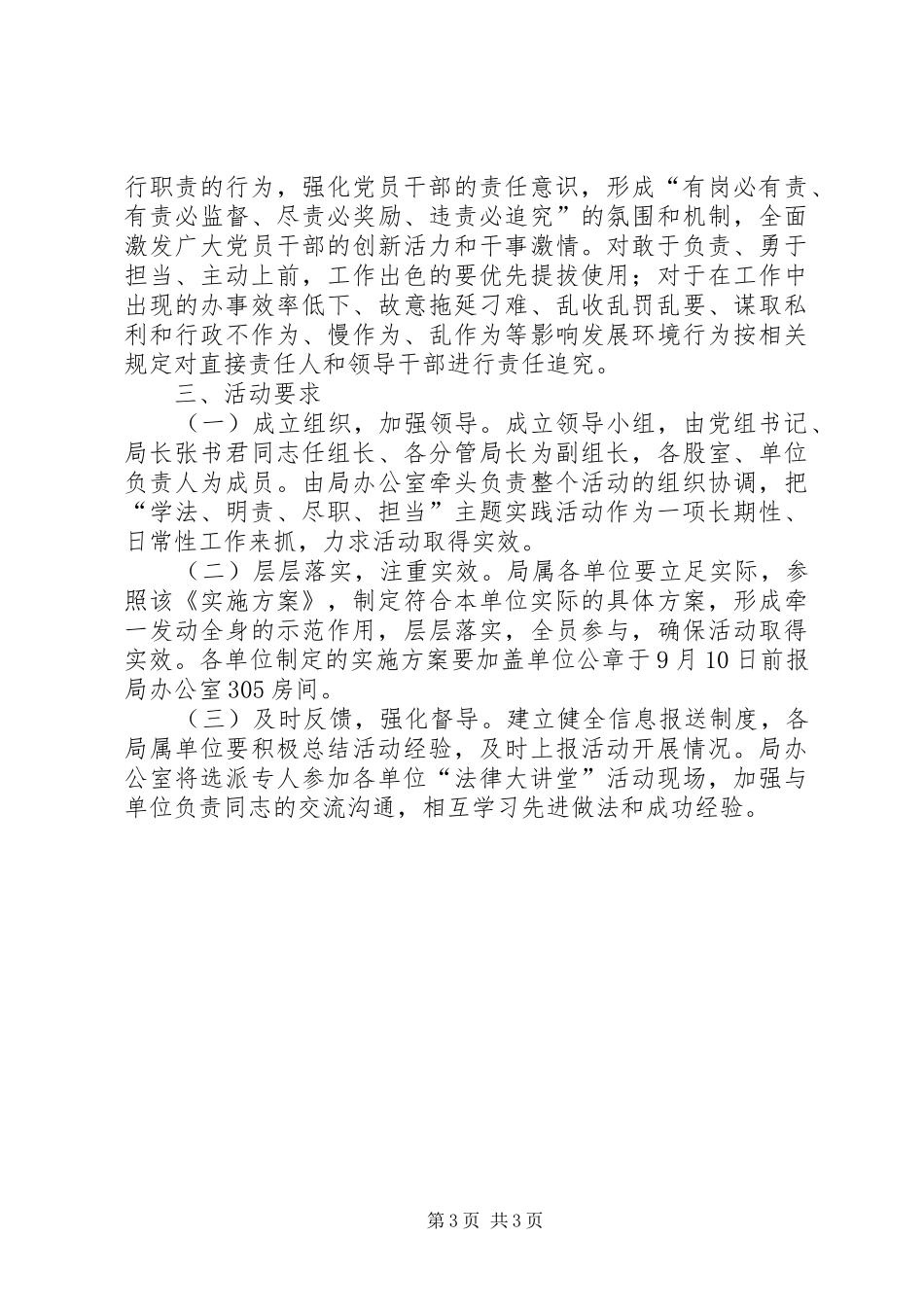 加强机关效能建设主题实践活动方案_第3页