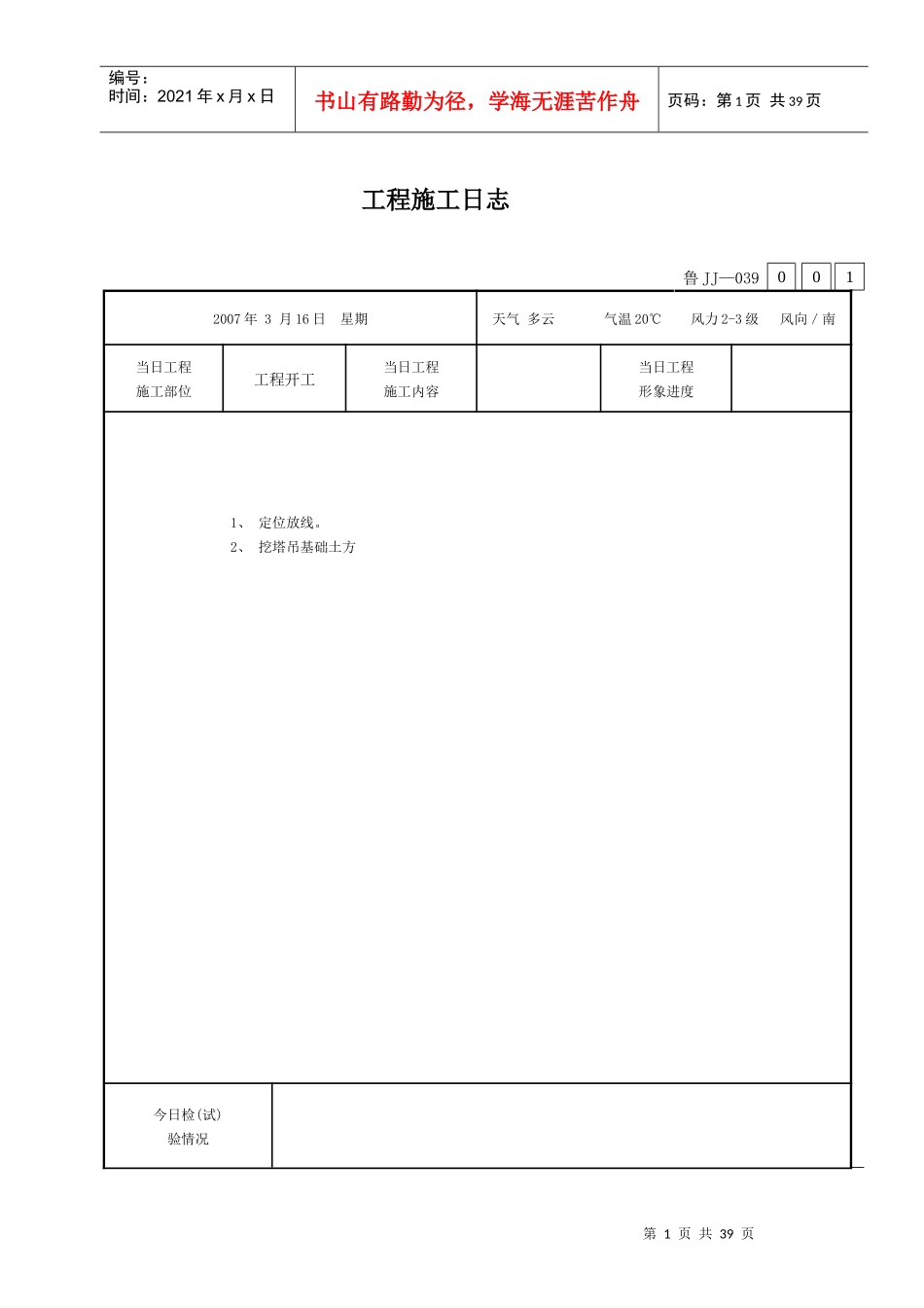 施工日志3749622953_第1页