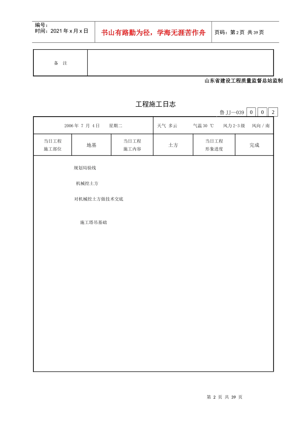 施工日志3749622953_第2页