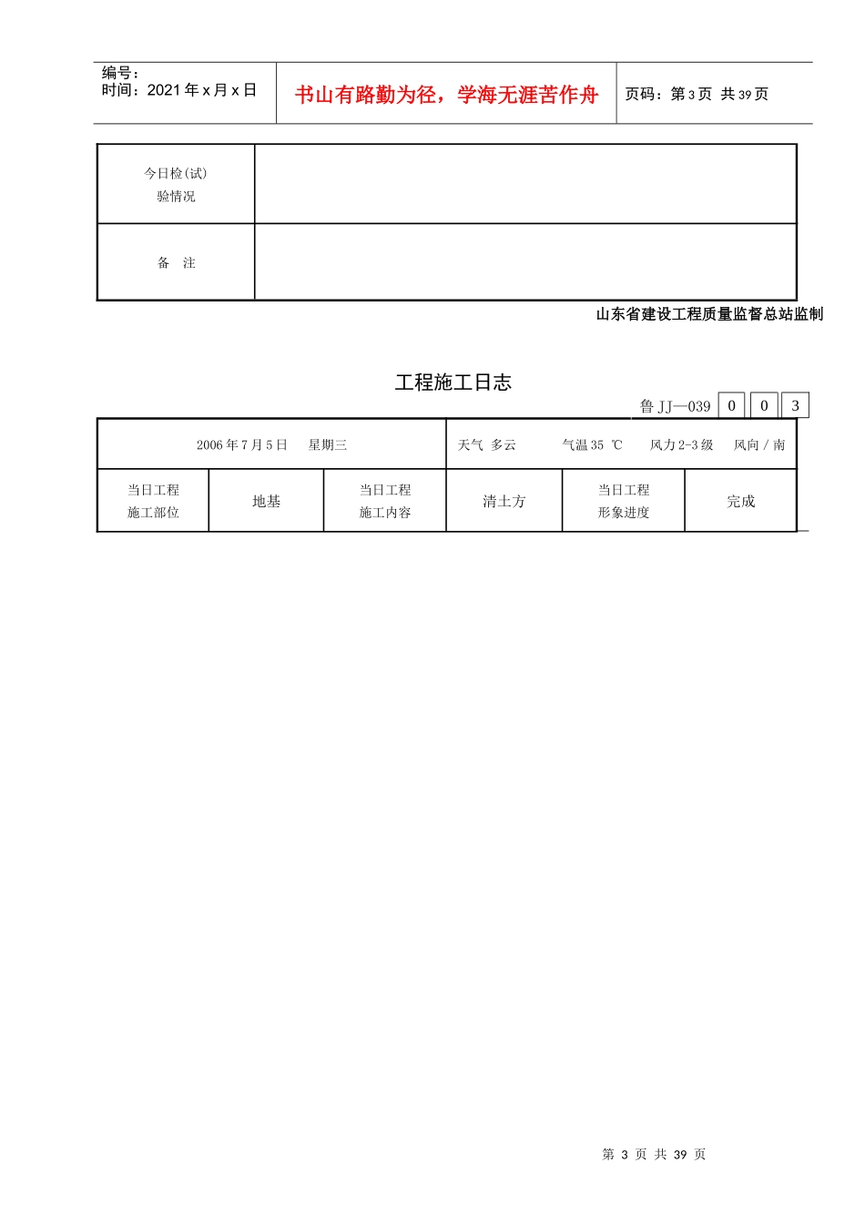 施工日志3749622953_第3页
