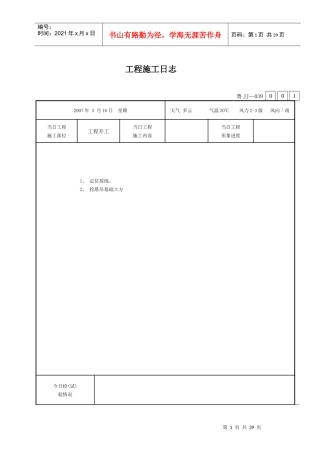 施工日志3749622953